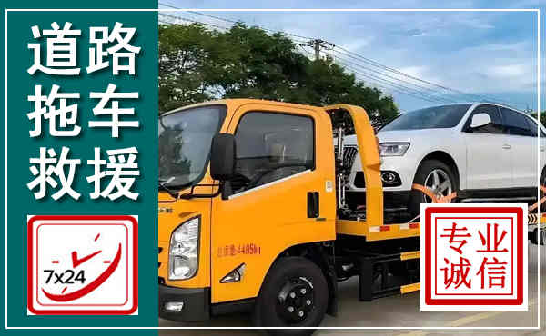 曲麻莱拖车救援,汽车救援拖车电话