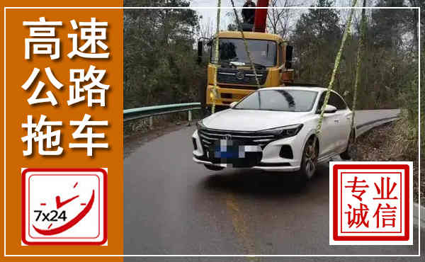 曲麻莱高速公路拖车,附近高速公路拖车救援电话