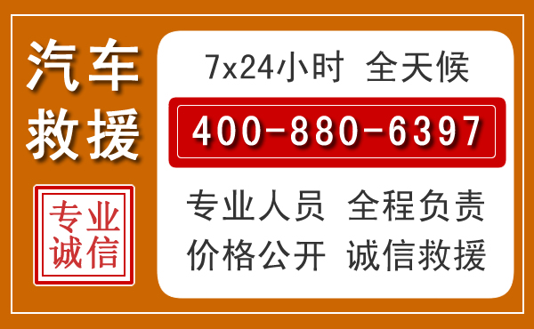 曲麻莱汽车救援电话 曲麻莱汽车救援电话.jpg